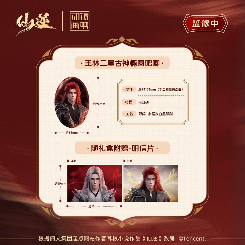 Xian Ni Wang Lin-xian Ben Jing – Merchandise Anime recenzja i cena